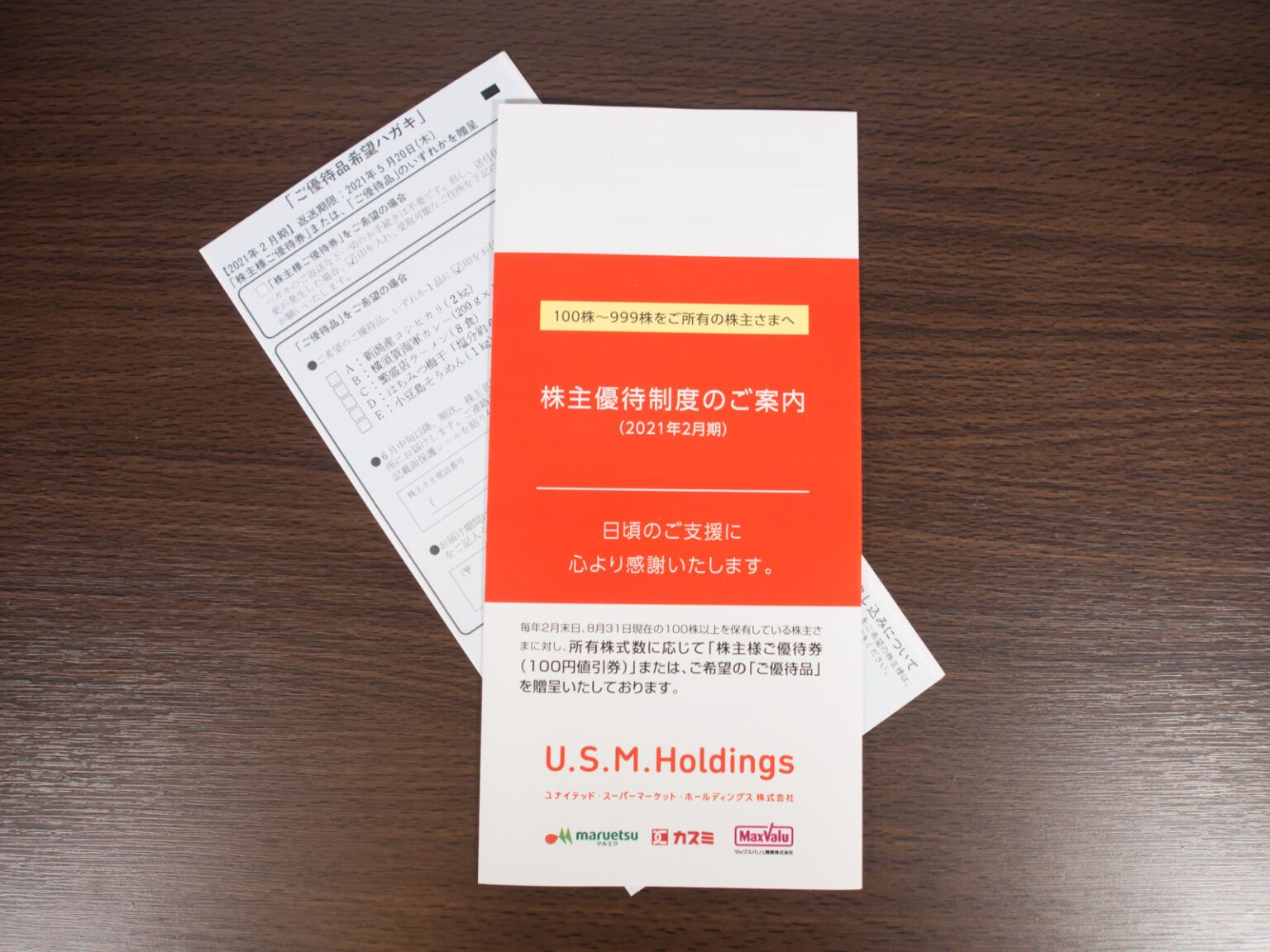 U.S.M.Holdings株主優待券 - 標本用品